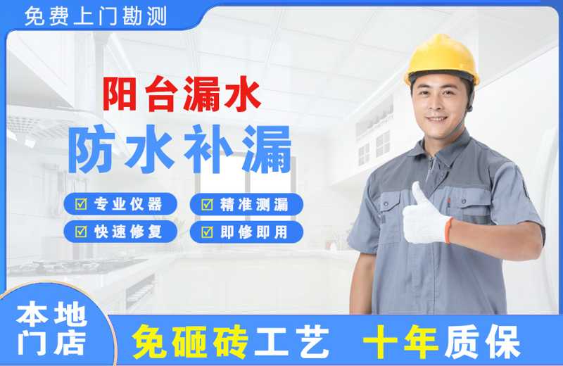 黔江阳台漏水维修